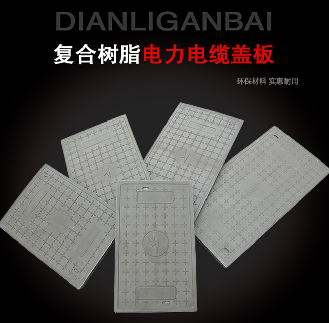 玉州树脂复合电力盖板展示